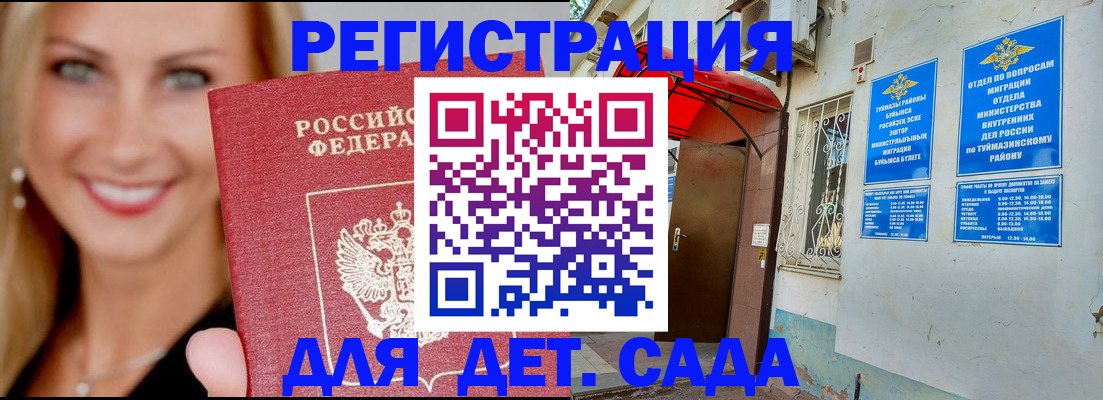 временная регистрация недорого в Голицыно