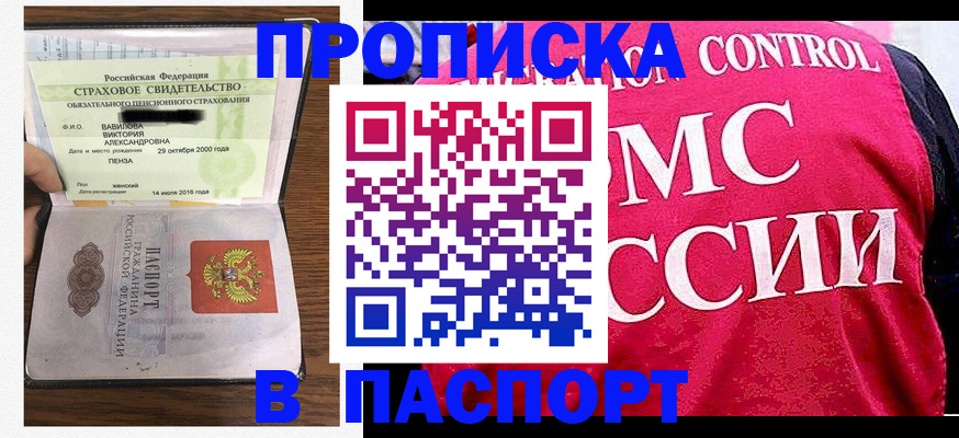 прописка паспорт в Голицыно