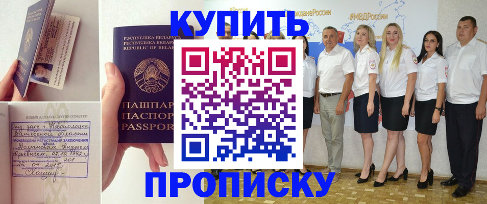временная регистрация собственник в Голицыно