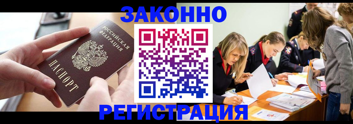 прописка для работы в Голицыно